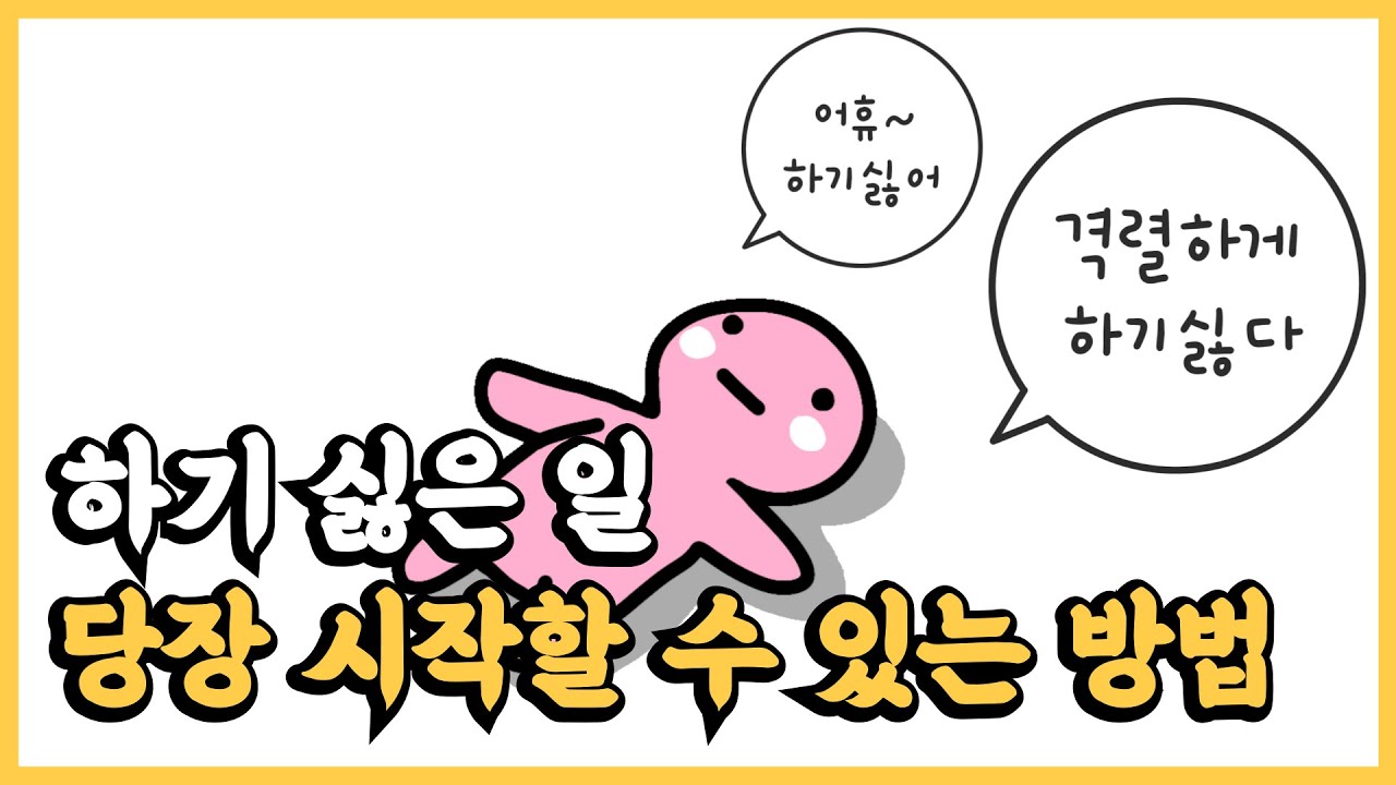 하기 싫은 마음, 의지가 아니라 뇌 구조 때문입니다 |회피를 루틴으로 바꾸는 법