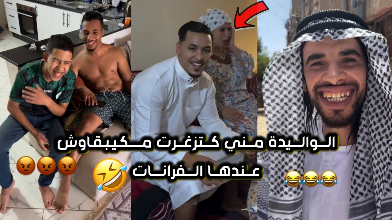 عبدو نزل المغرب ومشينا عند الواليدة نشوفها🇲🇦🤍نوضنا عبدلله مخلوع من واحد الحلمة 🫣😅