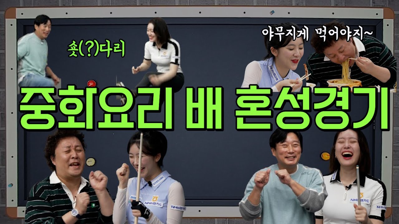 정준하 정수빈vs이수근 김보미 혼성경기_(짜장면 야무지게 먹어야지~)
