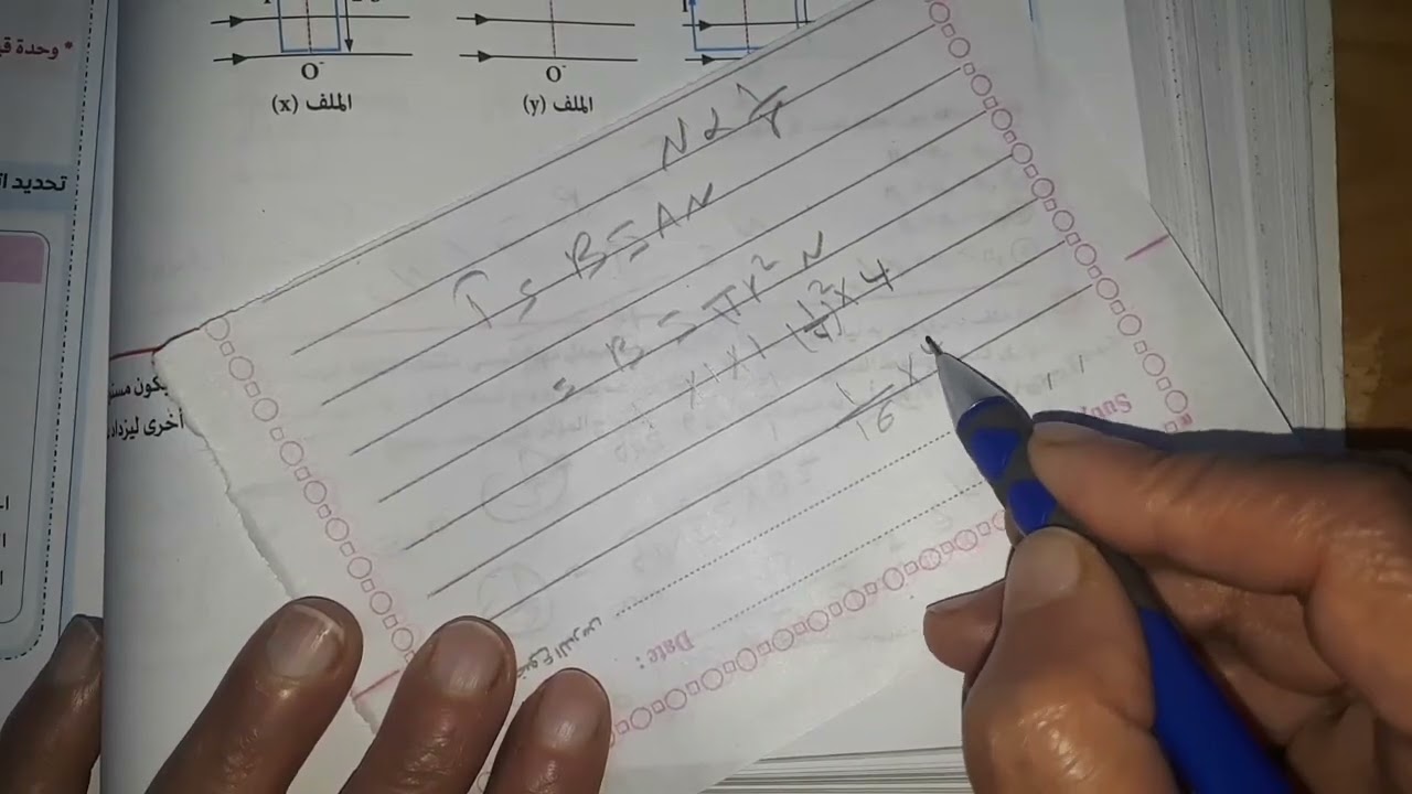 عزم الازدواج وعزم ثنائي القطب كتاب التفوق تالتة ثانوي فيزياء 