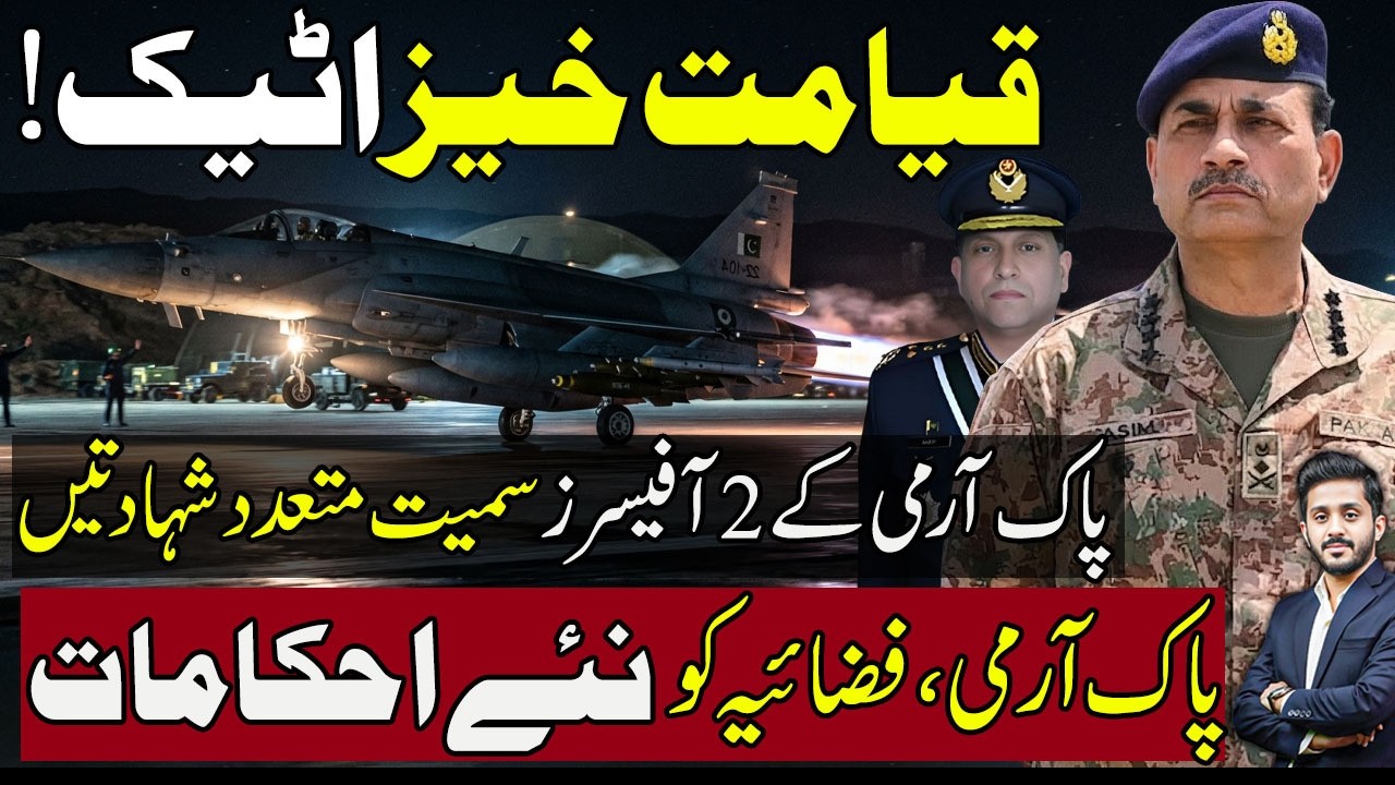 Pakistan Army Officers Martyred in Hangu | New Orders Issued to PAF
