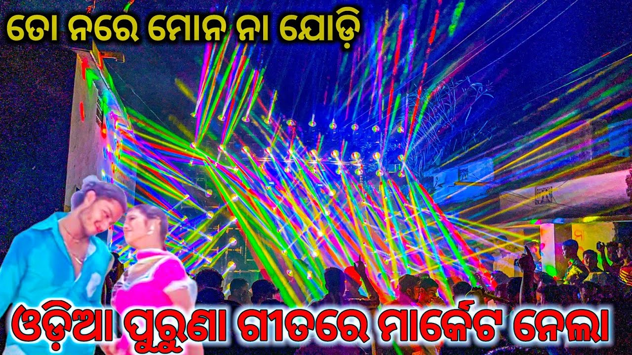 Dj Rasmi V3 Odisha Old Song Play Hira Moti Manikara Pedi Song Play By Dj Rasmi
