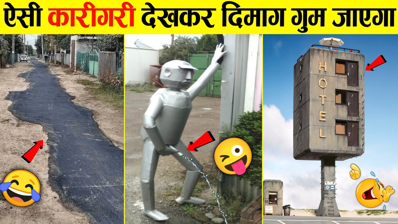 🤣इन कारीगरों को 5000 तोपों की सलामी 😜 Funniest Engineering Fails Video | Total Idiots at Work 2025