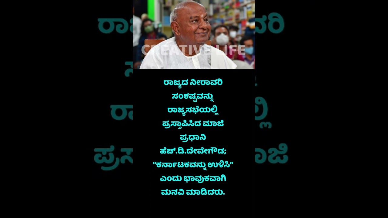 devegowda about Karnataka
