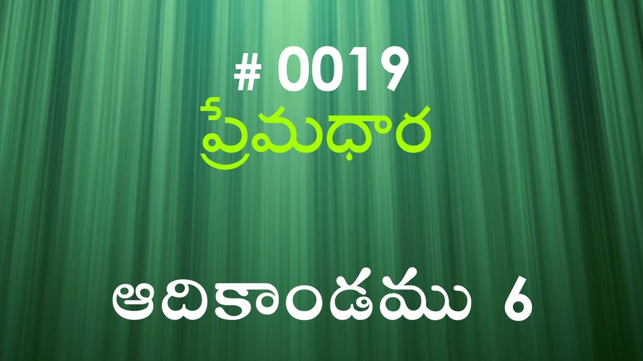 #TTB Genesis ఆదికాండము - 6 (#0019) Telugu Bible Study Premadhara