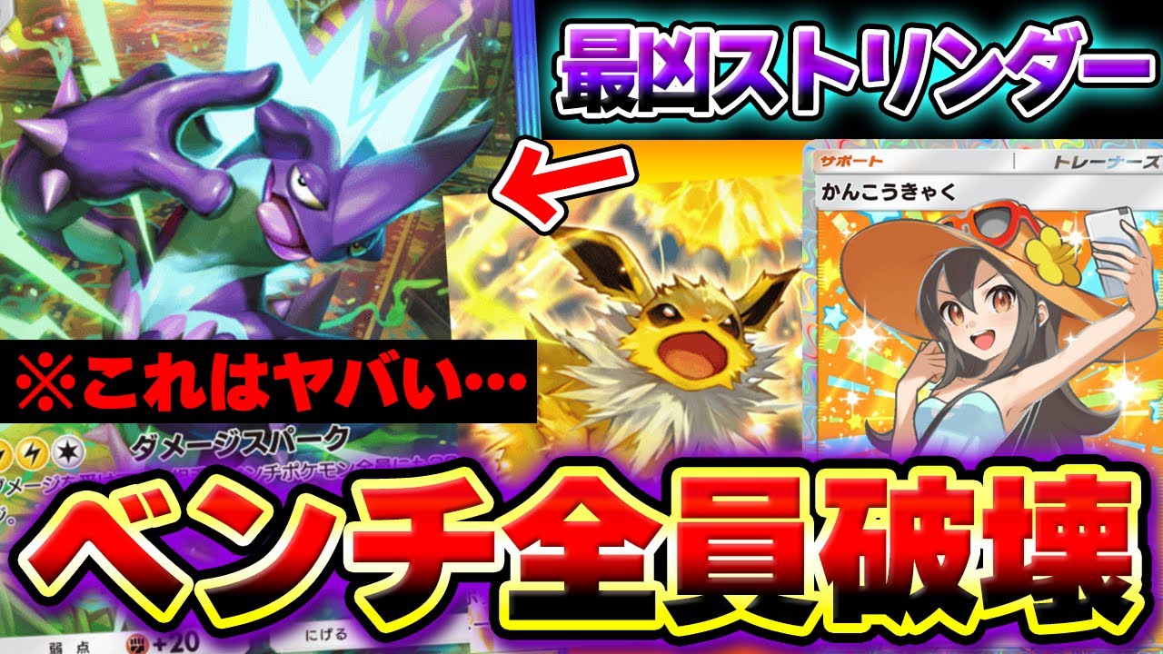 【ポケポケ】ベンチを破壊するストリンダーexデッキがヤバいwwwサンダースexと1進化コンビで