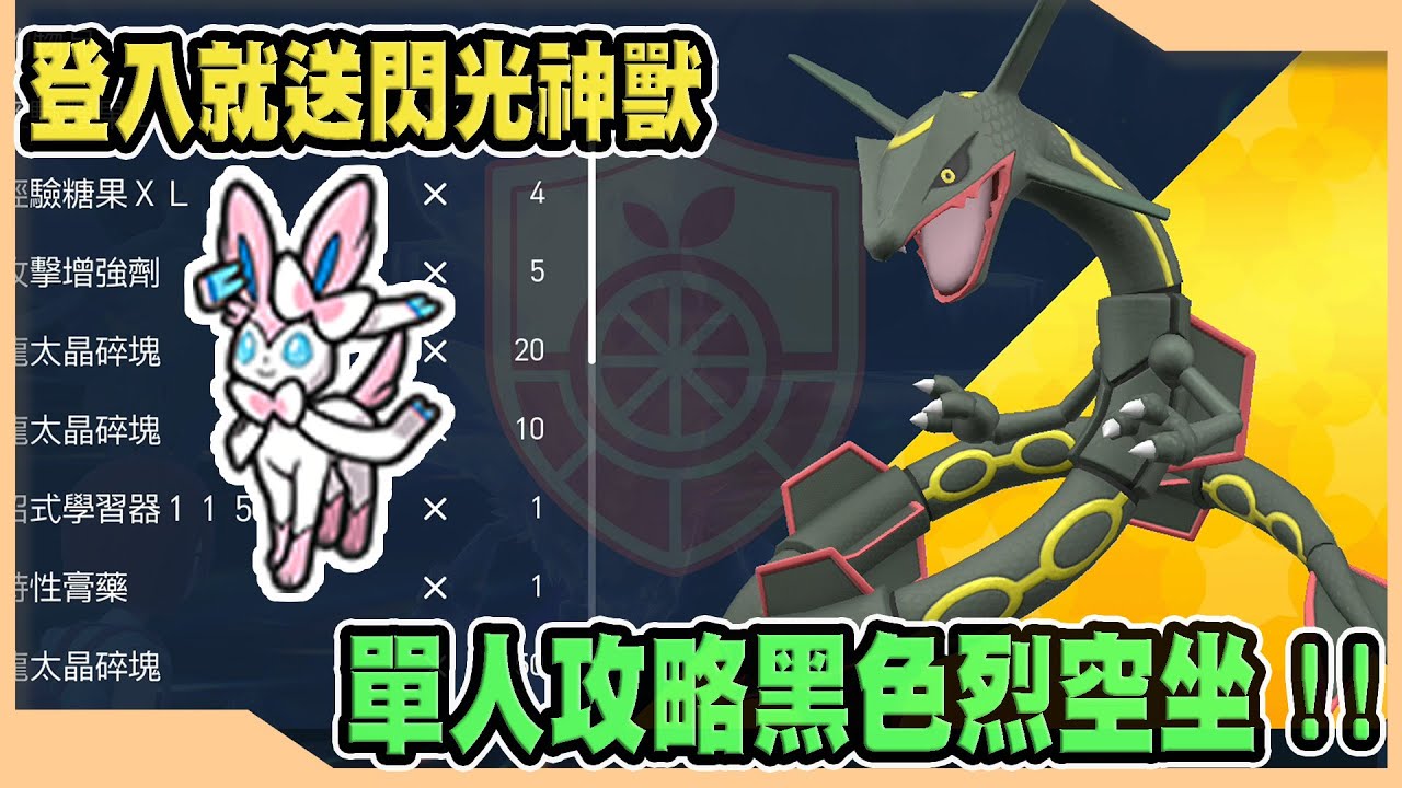 【寶可夢朱紫】單人攻略黑色烈空坐!!