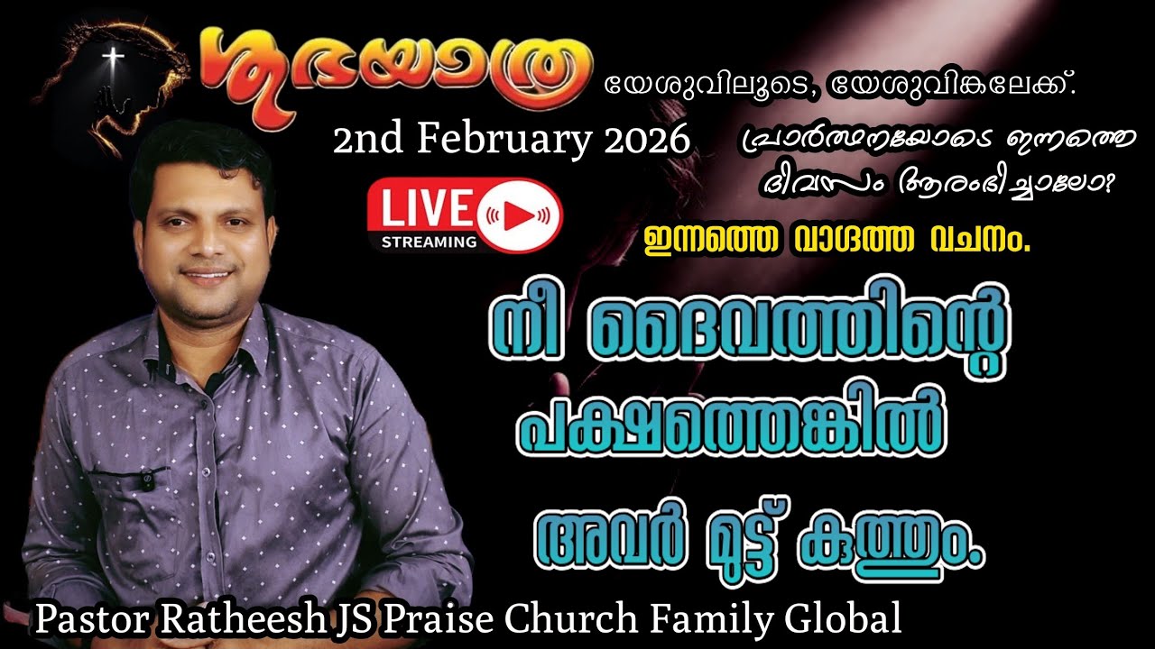 ആ ശാപവും ഇനി അനുഗ്രഹം തന്നെ.Bible thoughts, and Prophecy Pr Ratheesh JS