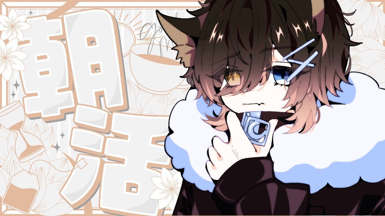 【雑談】20おはよう集められるかな？【#新人vtuber 】
