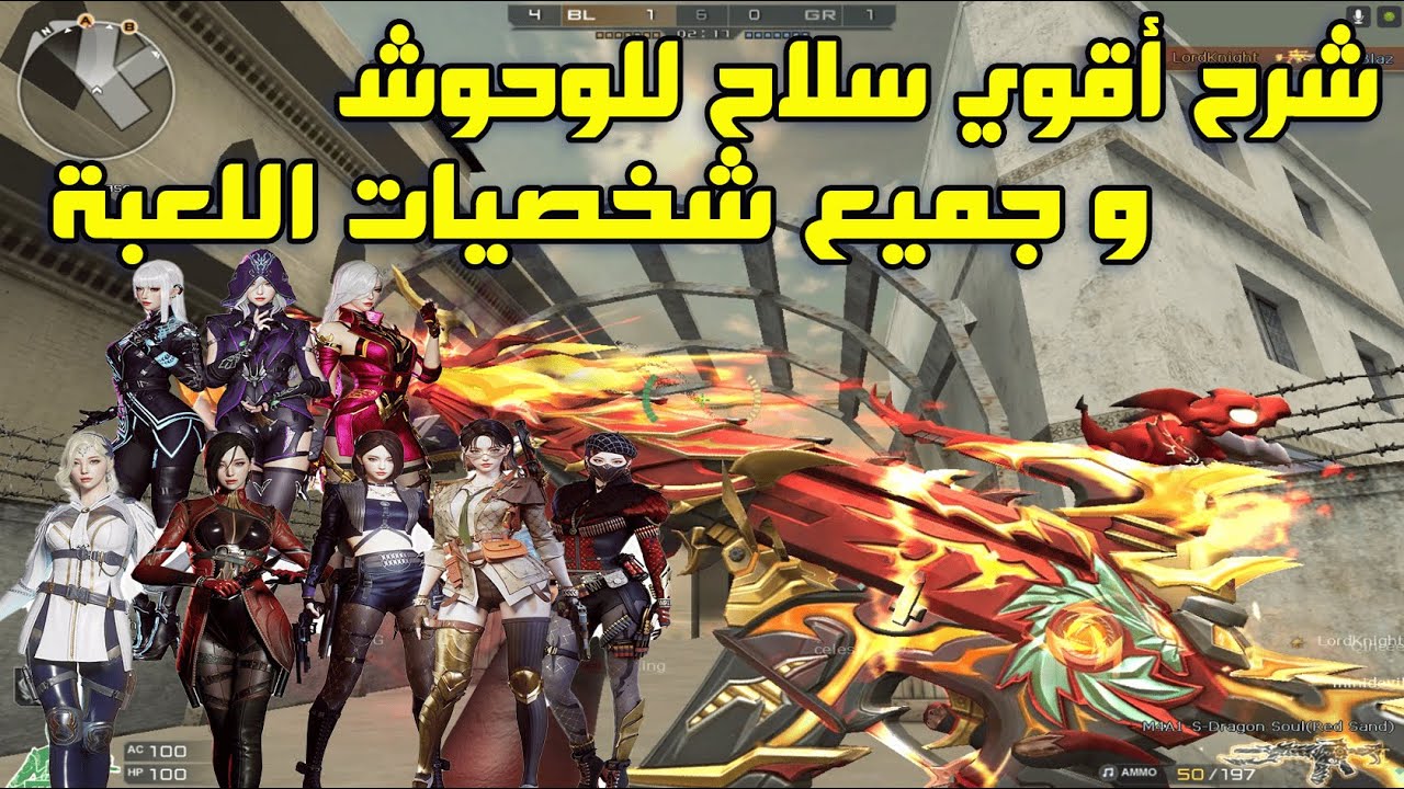 شرح أقوي سلاح في اللعبة للوحوش - و شرح جميع شخصيات اللعبة  M4A1 DRAGON SOUL FINAL  🔥 | Crossfire