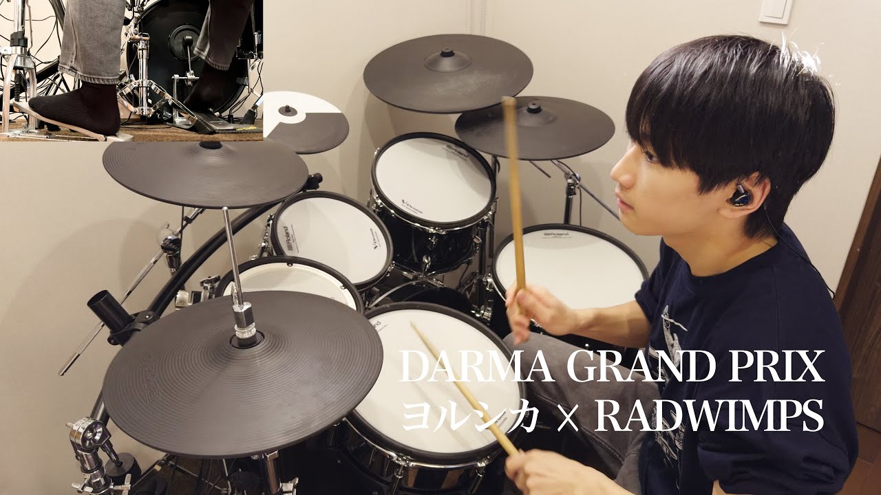 中３　DARMA GRAND PRIX（ヨルシカ ☓ RADWIMPS）を叩いてみた