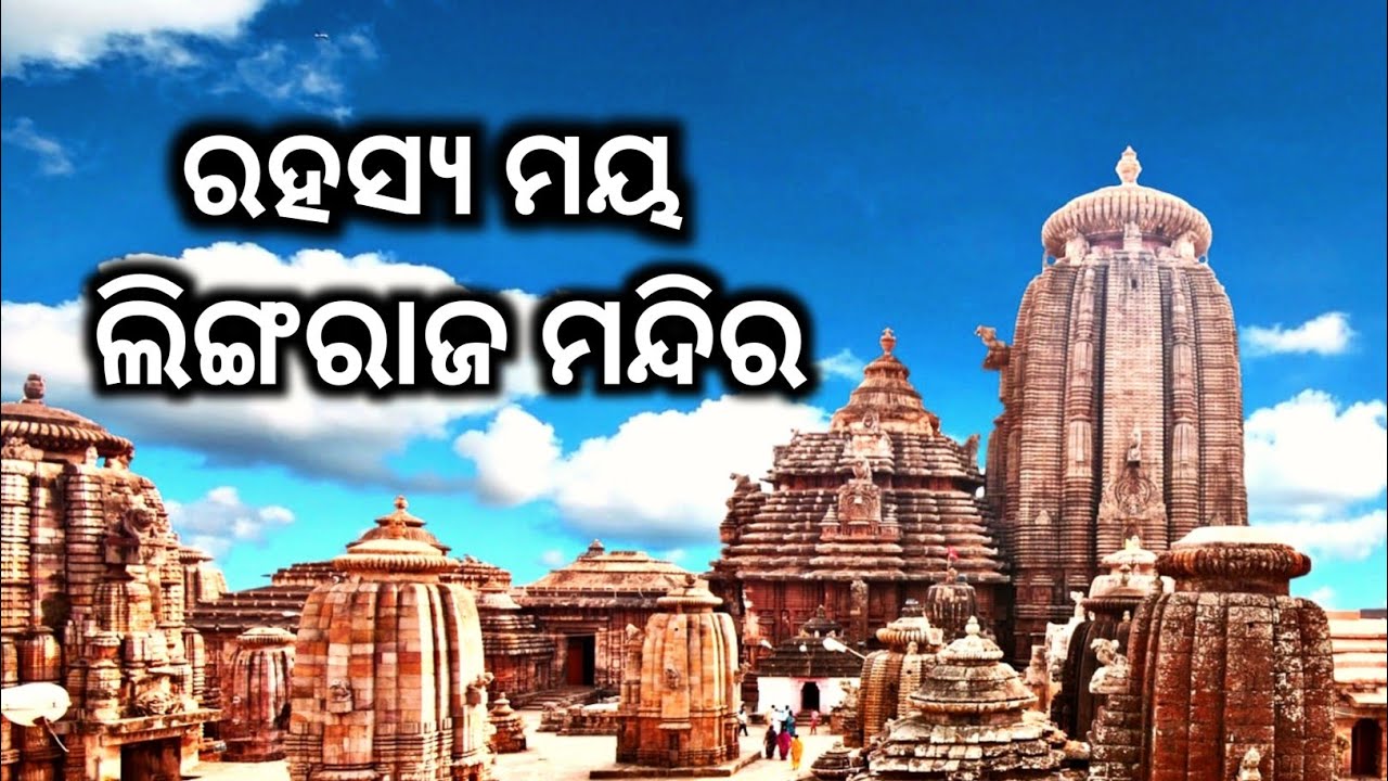 Lingaraj Mandir Rahasya * Lingaraj Temple History * Story Of Lingaraj Temple Odisha  In Odia .