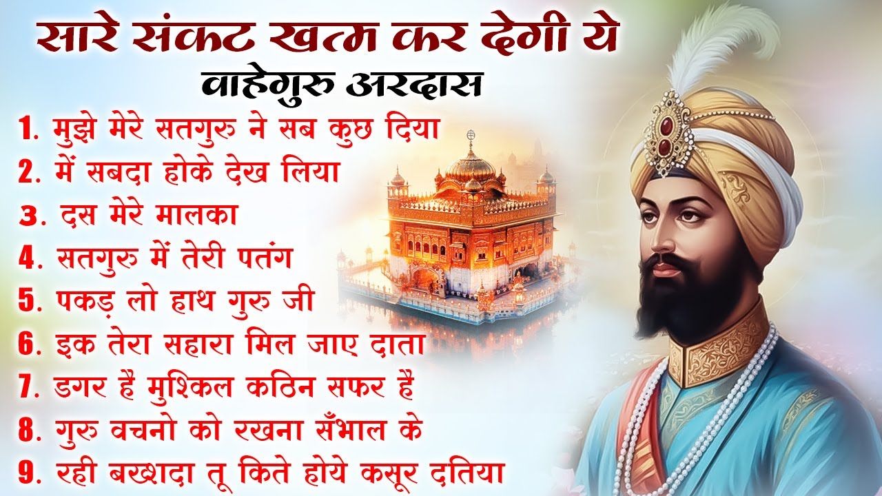 मुंह से निकली हर मुराद पूरी करेंगे ये नानक भजन | Guru Nanak Songs | Waheguru ARdas | Bhajan #bhajan