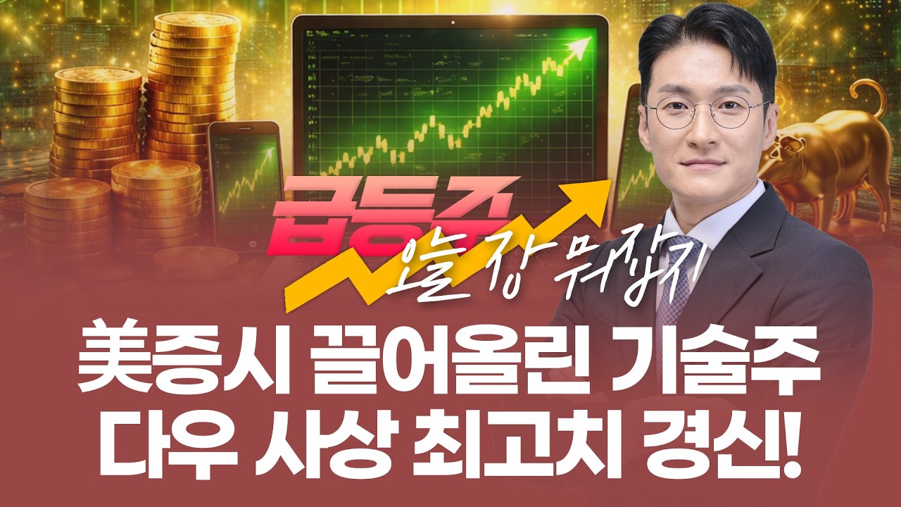 [급등주, 오늘 장 뭐 사지?] 'AI 습격'에 금융주 줄하락 경기 둔화 우려 확산