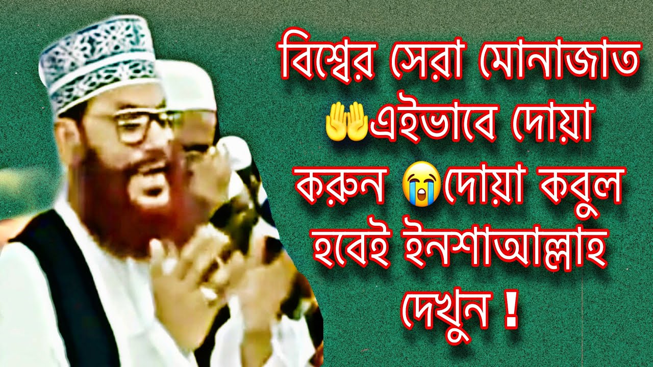 Heart Touching Munajat 2020 I Munajat In The World 2020 I Delwar Hussain Saidi Crying Munajat 😭🤲