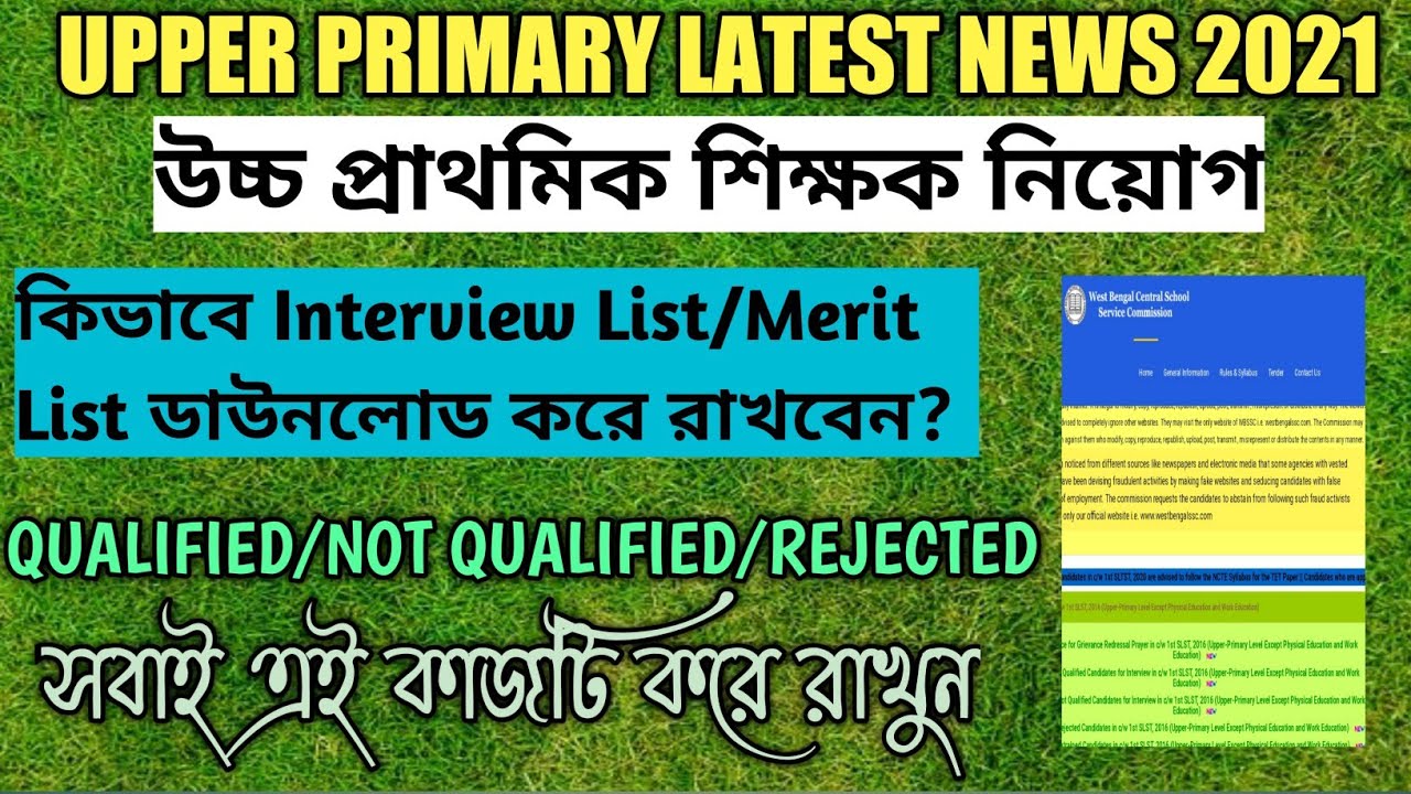 Upper Primary Latest News||Upper Primary Interview List Download|[UPPER PRIMARY] Merit List