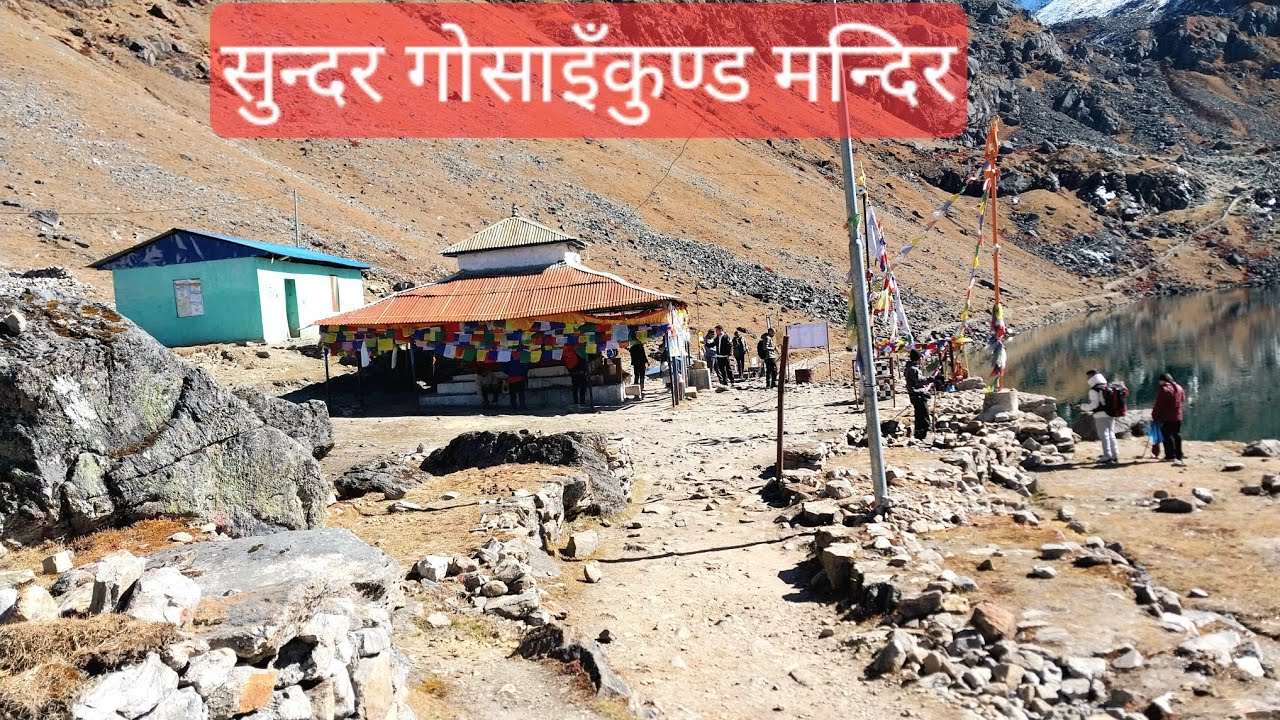 The Most Better place Gosaikunda