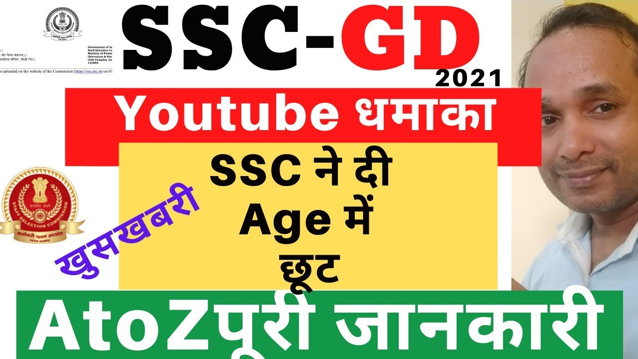 SSC GD 2021 Age | SSC GD 2021 Age Relaxation | SSC GD Age | SSC GD 2021 Online Apply | SSC GD 2021