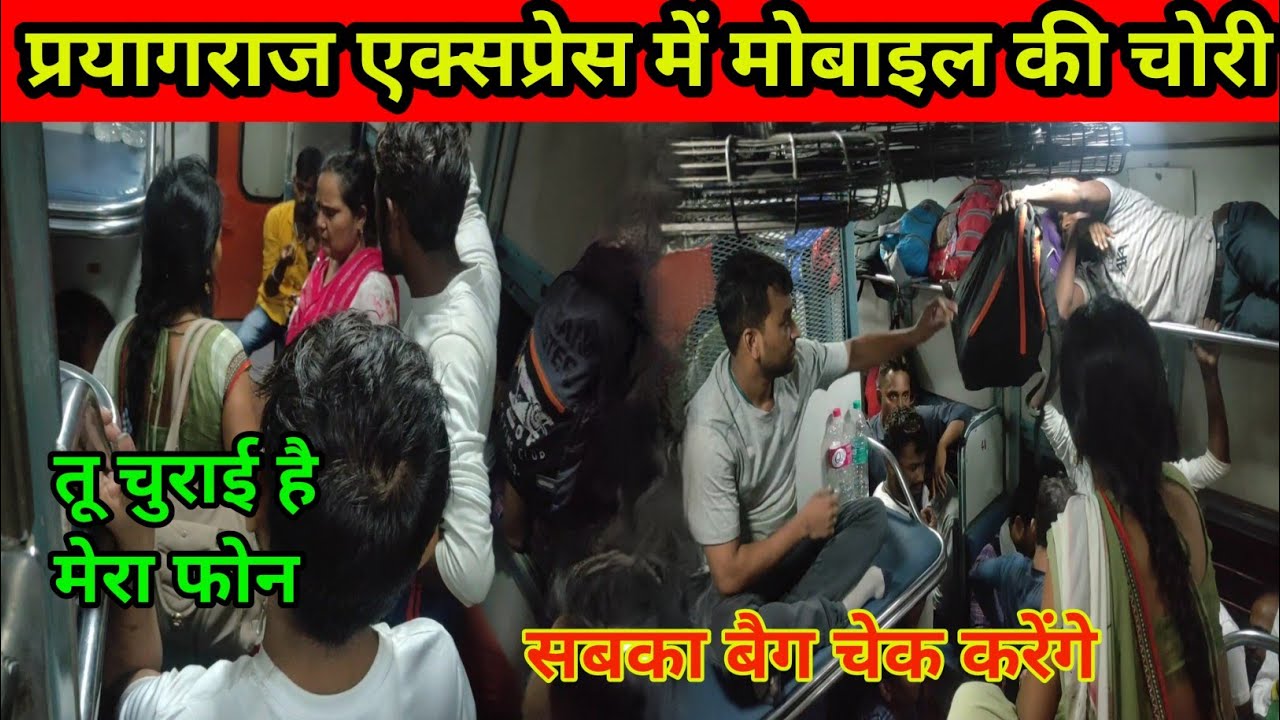 Prayagraj Express Full Train Journey In General Coach *ट्रेन में  मोबाइल चोरी को लेकर मारपीट*