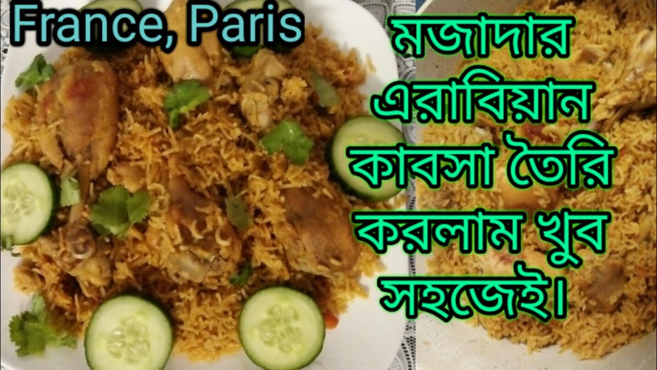 cook arabian Kabsa very easily at home /This is a very delicious Arabian recipe that I really like