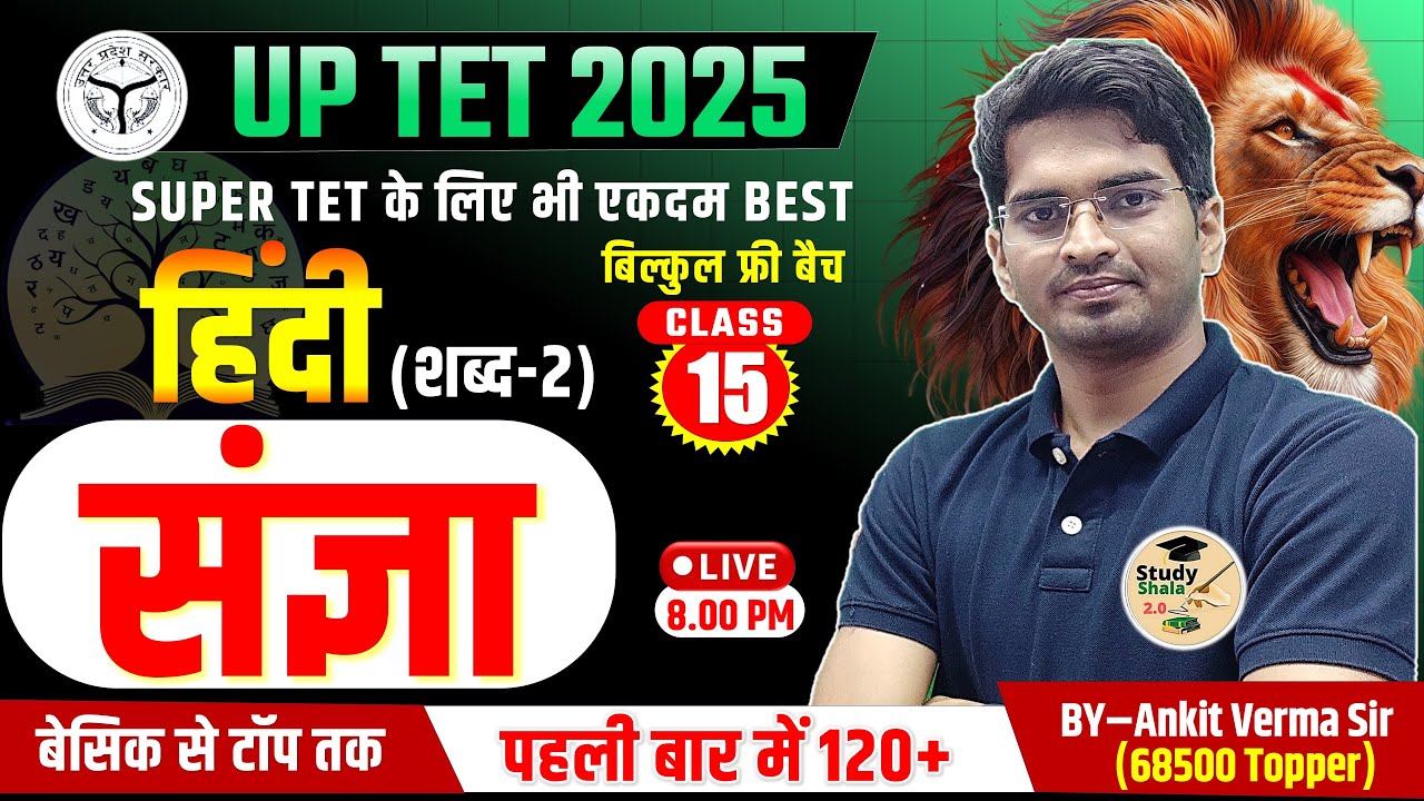 UPTET, SUPER TET HINDI (संज्ञा ) //Sangya//  PAPER 1&2/ STUDY SHALA HINDI BY -ANKIT VERMA  SIR