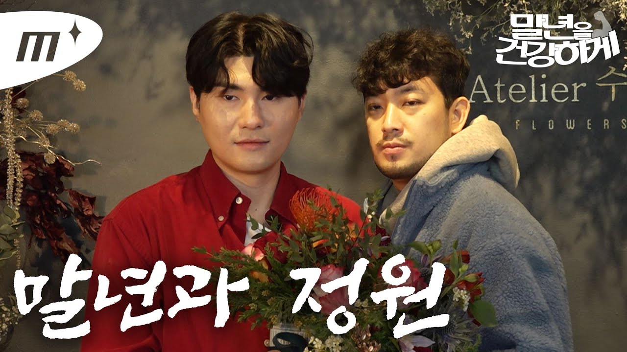 이말년 X 카더가든 🎄기쁘다 정원 오셨네🎄