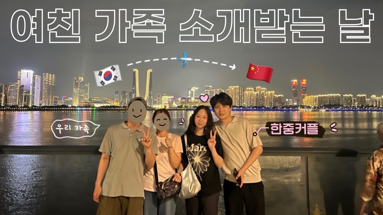 외국인 남자친구 소개해주는 국제연애 vlog (feat. 항저우 여행)