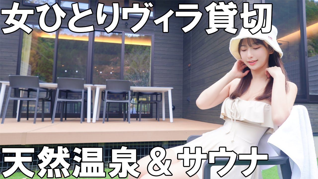 全室露天風呂＆サウナ付き!貸切ヴィラで整いまくる【Rakuten STAY VILLA 日光】
