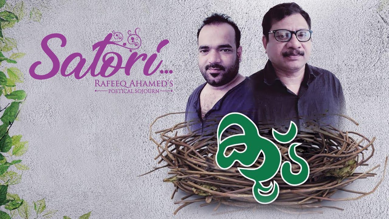Koodu Poem | Rafeeq Ahamed | Yousuf Karakkad