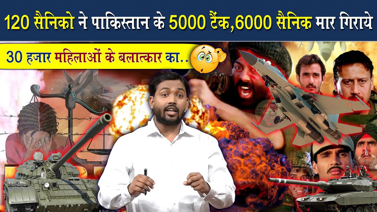 कैसे भारत के 120 सैनिकों ने पाकिस्तान के 6 हजार सैनिकों को मार गिराया? @Viral_Khan_Sir