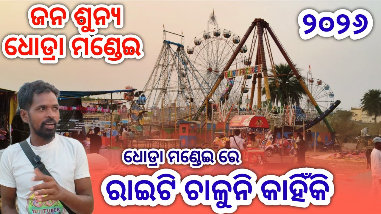 Dhodra Mandei Vlogs || ଧୋଡ୍ରା ମଣ୍ଡେଇ ଏହି ବର୍ଷର || Mandei Vlogs #Dhodra #Mandei #SBYouTuber 