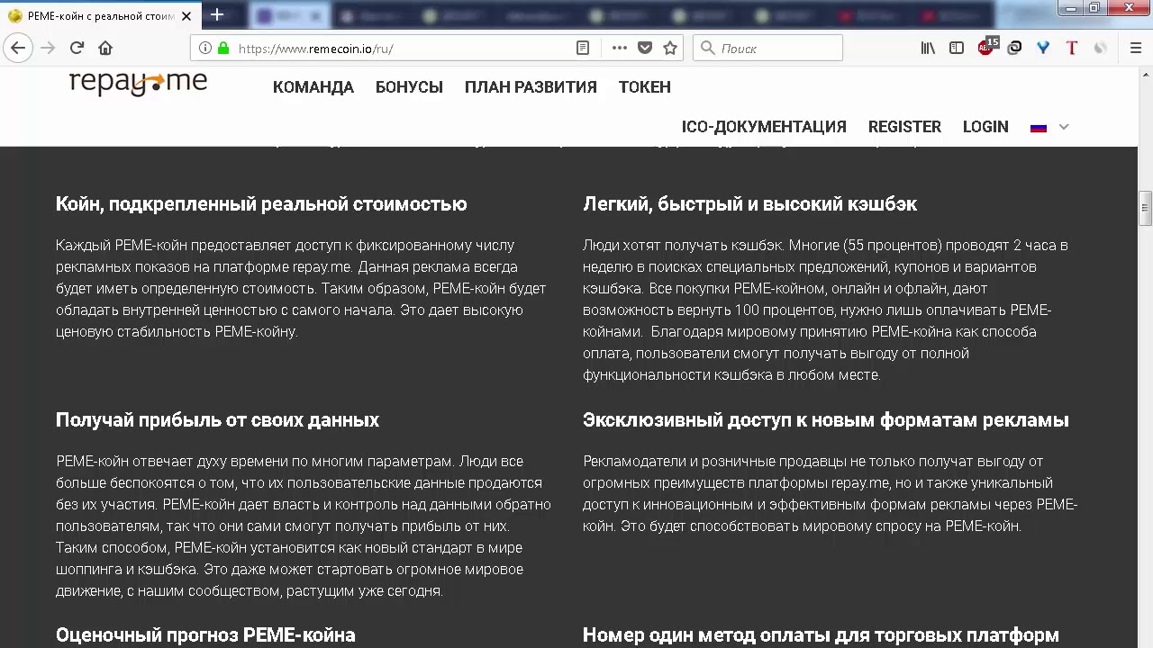 ICO Remecoin (repay.me) плюсы для инвесторов