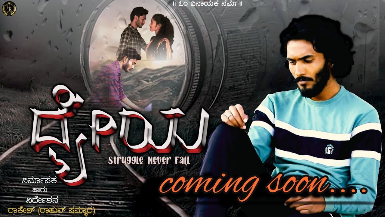 Dhyeya | Poster released | Rakesh, Manjunath, Shreeyuth gowda | HR creation