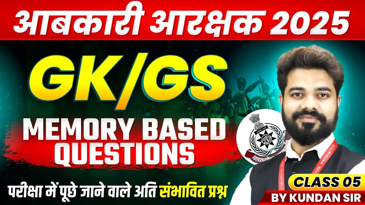 MP आबकारी आरक्षक 2025 | MP Excise Constable GK GS Memory Based Questions Class 5 | By Kundan Sir