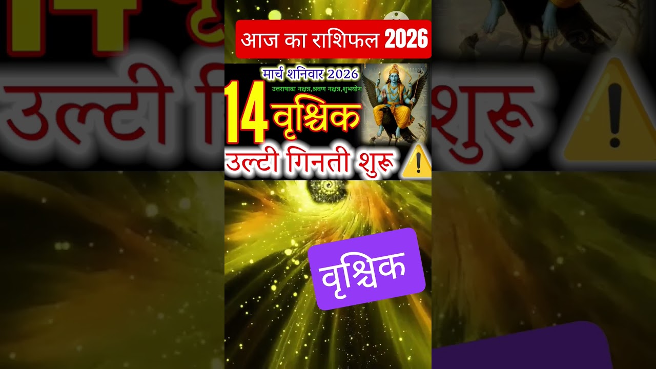 Scorpio (Vrishchik) Major Warning! Saturday, March 14, 2026 ⚠️#astrology