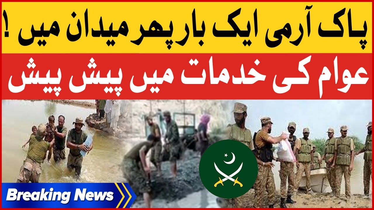 Pak Army Relief Operation In Flooded Areas | Pak Army In Action | Breaking News