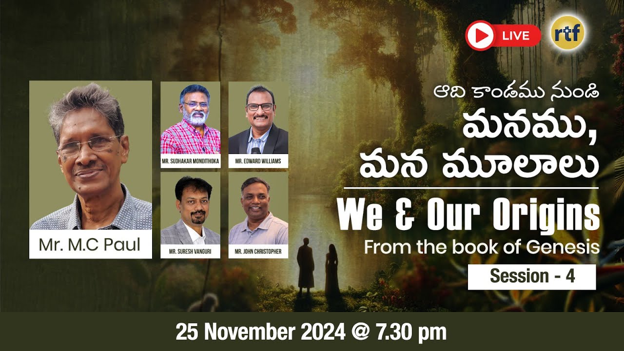 Session 4 | ఆది కాండము నుండి మనము, మన మూలాలు | We and Our Origins From the book of Genesis | Gen 4