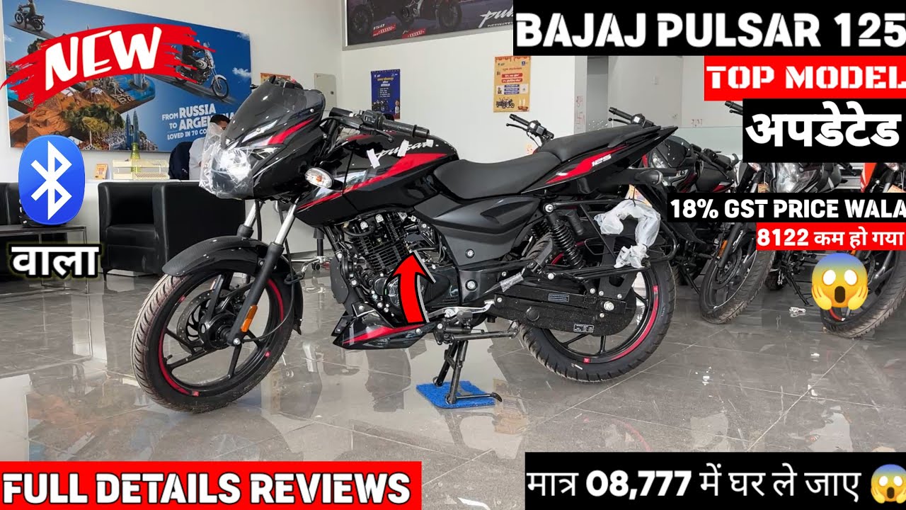 18% GST के बाद ₹8122 सस्ती हुई😱 2025 Bajaj Pulsar 125 Split Seat Details Review | New On Road Price