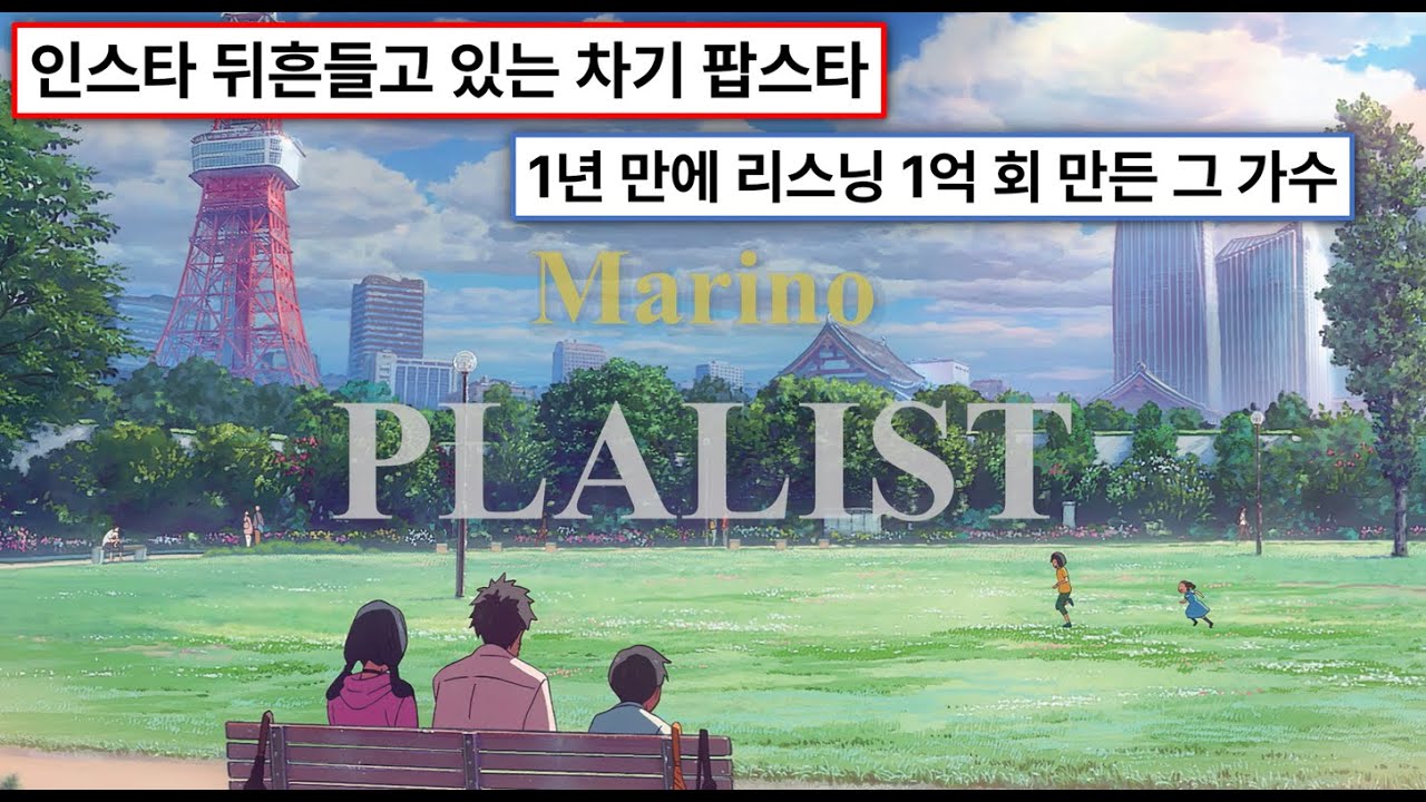 𝐏𝐋𝐀𝐘𝐋𝐈𝐒𝐓 Marino(마리노) 입덕하고 싶은 사람? |🌌 Marino playlist