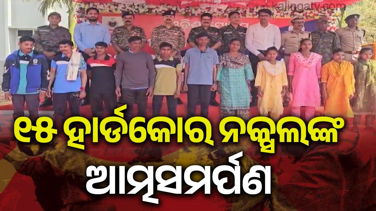 15 Maoists Surrender in Rayagada to ADG-Anti-Naxal Operations | Kalinga TV