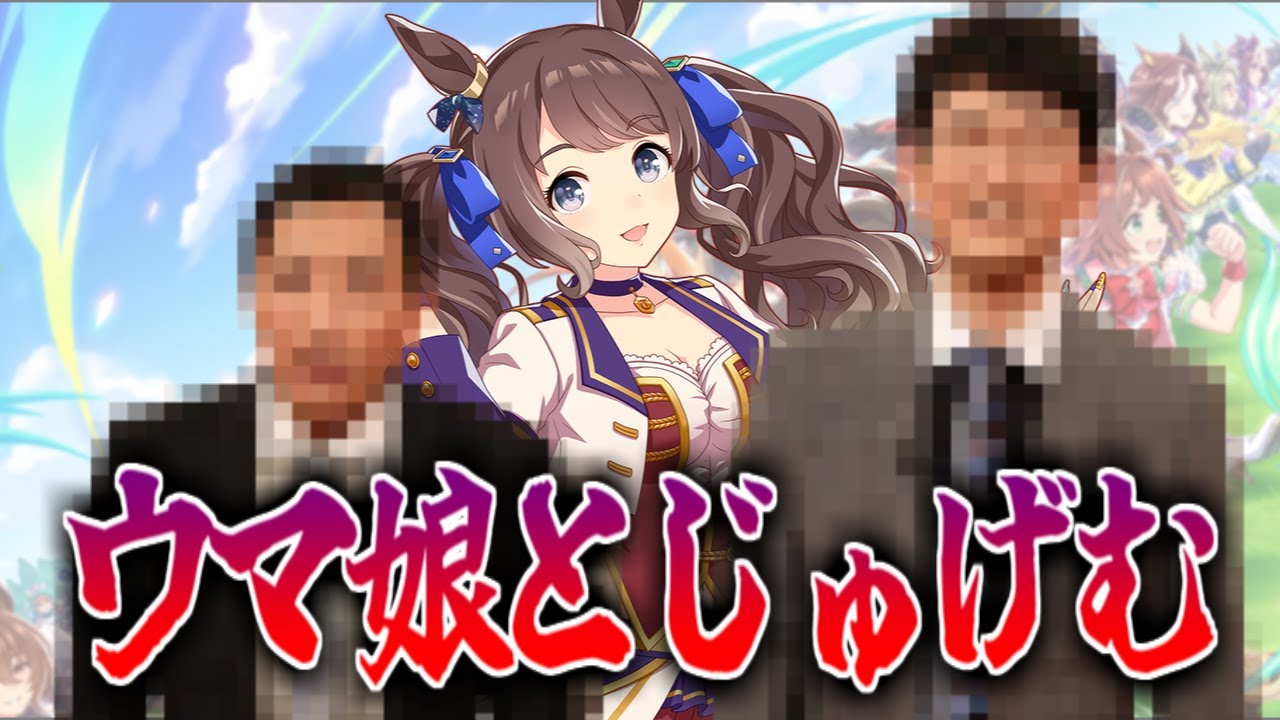 ショートコント ウマ娘寿限無 に対するナイツの塙じゃない方の反応集