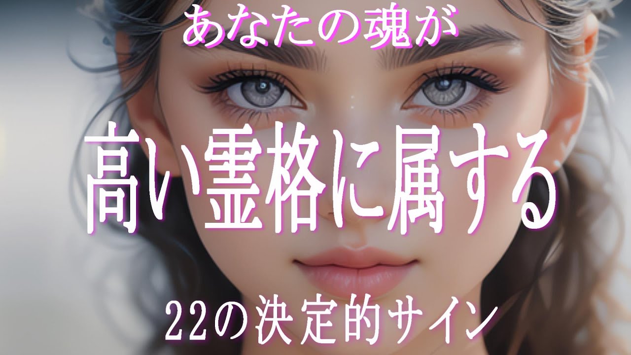 あなたの魂が高い霊格に属する２２のサイン　地球人生が生き辛いのはあなたの魂が高い霊格に属するのが理由かもしれません　スターシード・ライトワーカーもリストをチェックしてみましょう！