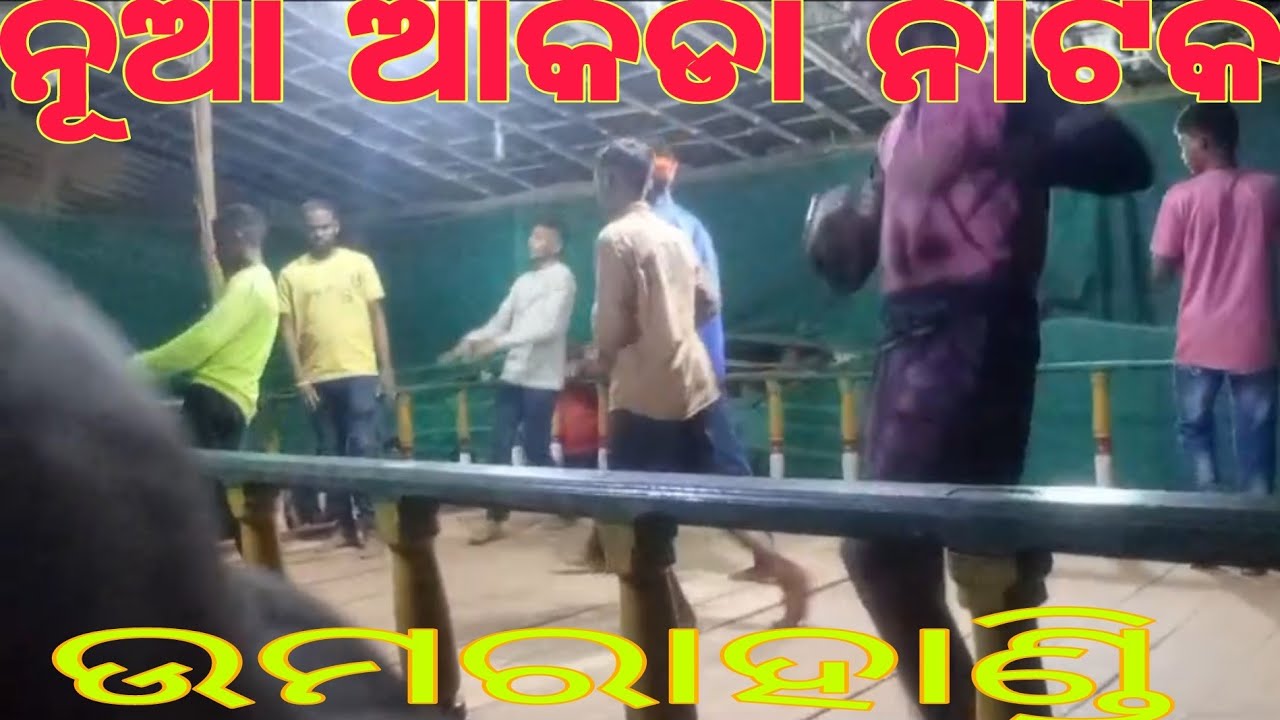 ଉମରାହାଣ୍ଡି ର ନୂଆ ନାଟକ ଭୁବନ ଗୁରୁ ପରିବେଷିତ🙏👍👍😍😍