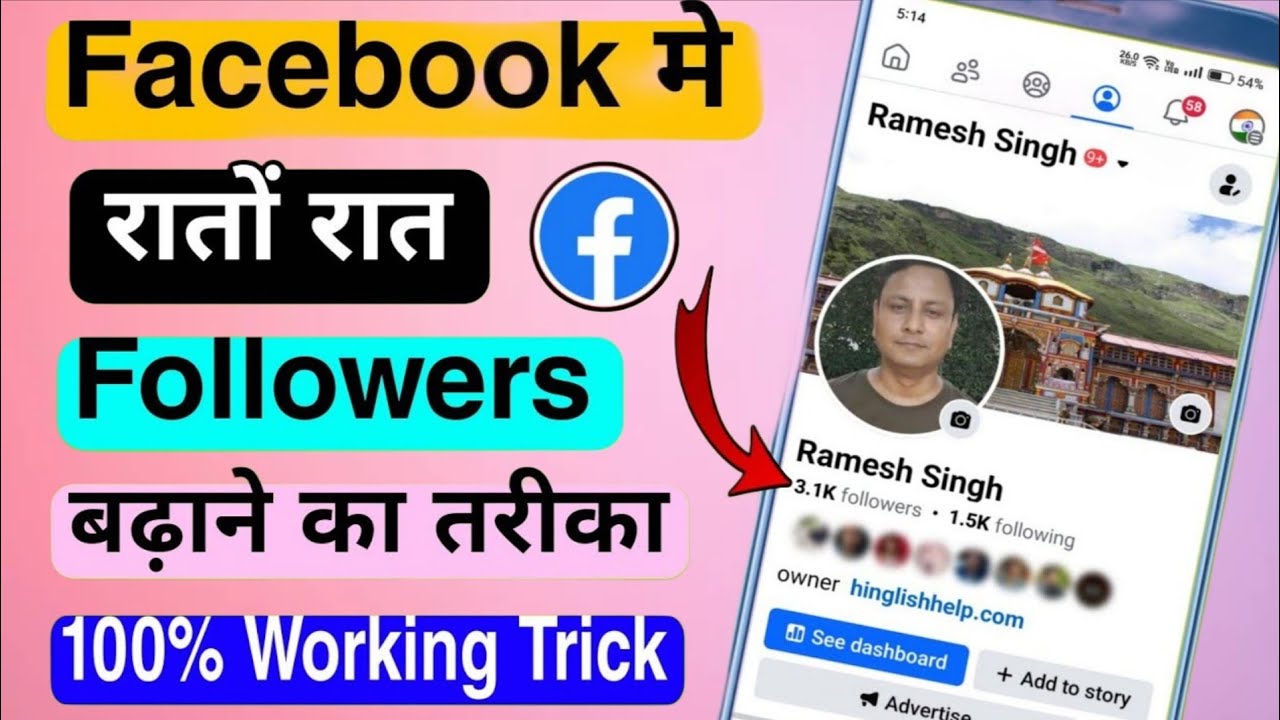 Facebook par Followers kaise badhaye ? How to Increase Followers in Facebook ? Facebook Hidden Trick