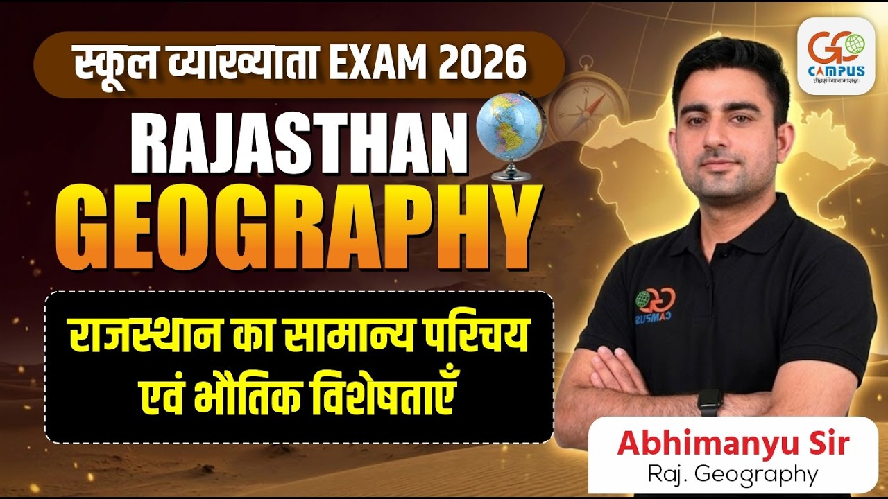 Rajasthan Geography | राजस्थान का सामान्य परिचय एवं भौतिक विशेषताएँ | Abhimanyu Sir