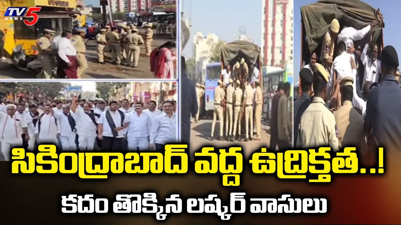 సికింద్రాబాద్ వద్ద ఉద్రిక్తత..! High Tension At Secunderabad | BRS Leaders Protest | TV5 News