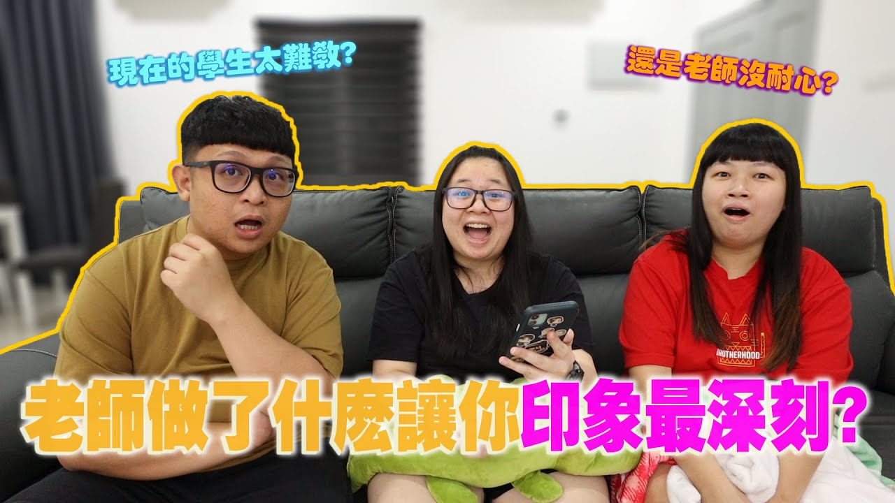 現在的學生太難教?還是老師沒耐心?曾經在學校試過被老師人身攻擊給全部同學嘲笑！