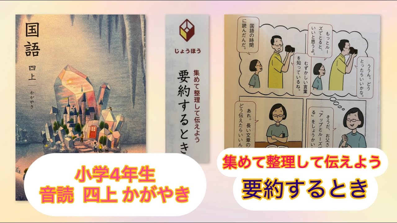 小4上【音読】要約するとき P90 小学4年生 国語 四上 KOKUGO Japanese primary School Year4 Reading / Storytelling