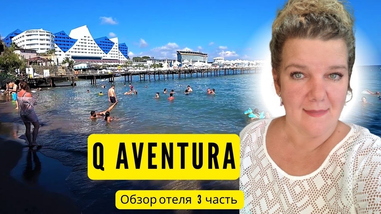 Q AVENTURA PARK 5 Отели АЛАНИИ ТУРЦИЯ КТО МЕНЯ УКУСИЛ