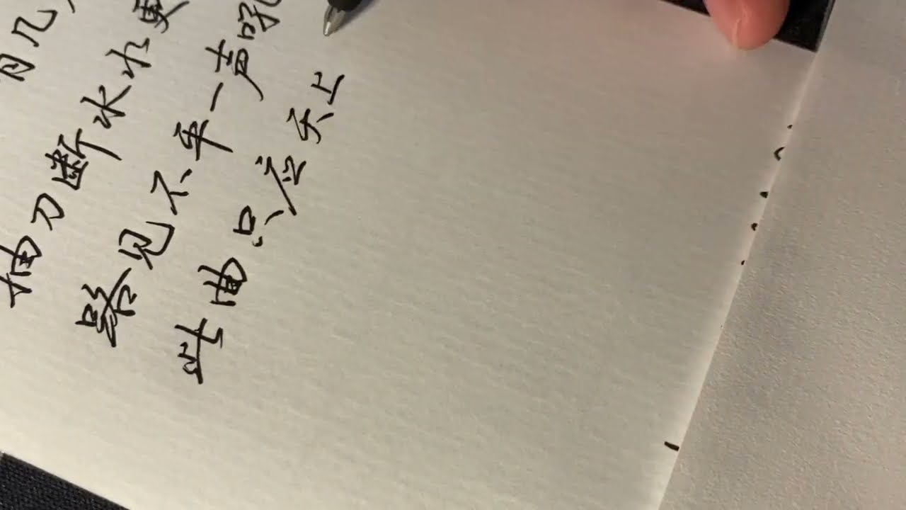 Beautiful Chinese Handwriting